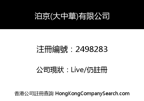 Barking (Greater China) Company Limited