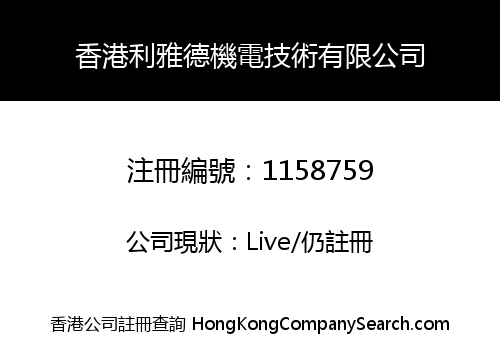 HONGKONG LIAD MECHANICAL & ELECTRIC TECHNOLOGY CO., LIMITED