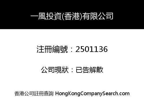 Yi Feng Investment (HK) Limited