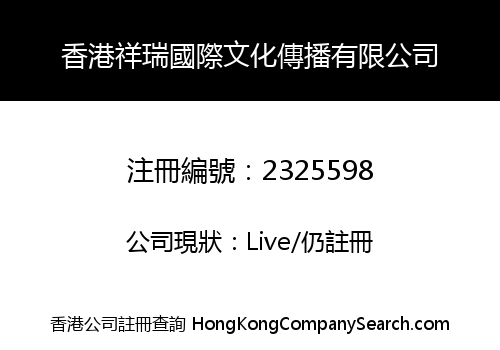 HONG KONG TSIANG SHUI INTERNATIONAL CULTURE COMMUNICATION LIMITED