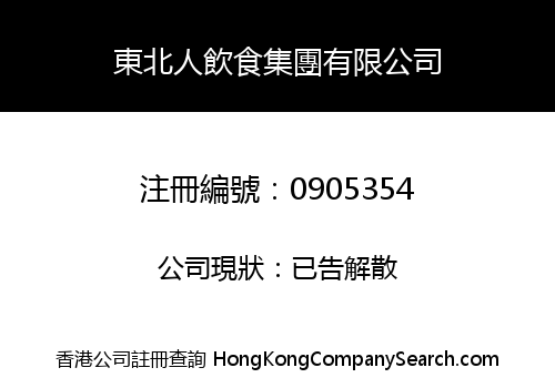 DONG BEI REN CATERINGS HOLDING LIMITED