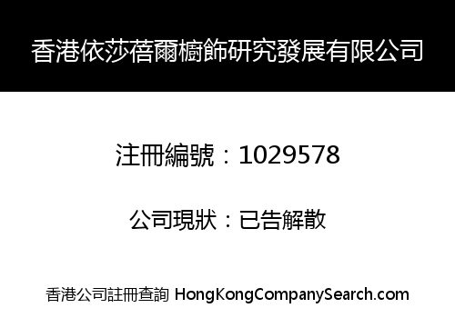 HONGKONG ISABEL CUPBOARD RESEARCH DEVELOPMENT LIMITED