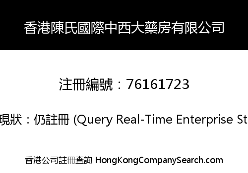 HK CHENSHI INTERNATIONAL CHINESE AND WESTERN PHARMACY LIMITED