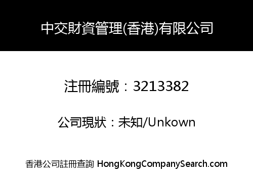 CCCC Overseas Treasury Management Limited