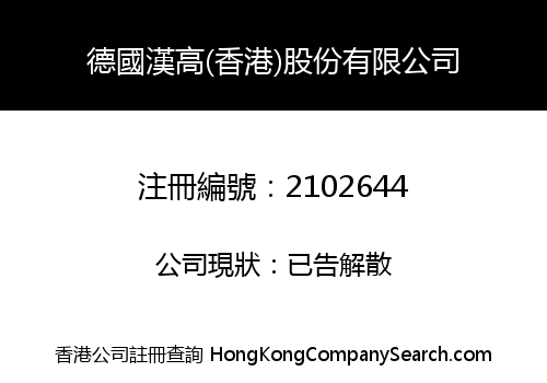 Germany Hango (HK) Incorporated Company Limited