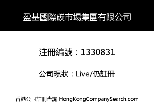 Ying Ji International Carbon Market Group Limited
