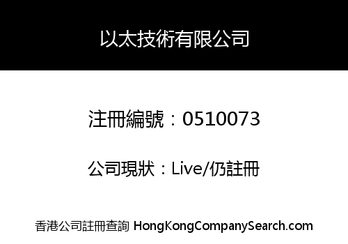 ETHERTECH LIMITED