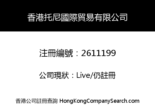 HONGKONG TONY INTERNATIONAL TRADE LIMITED