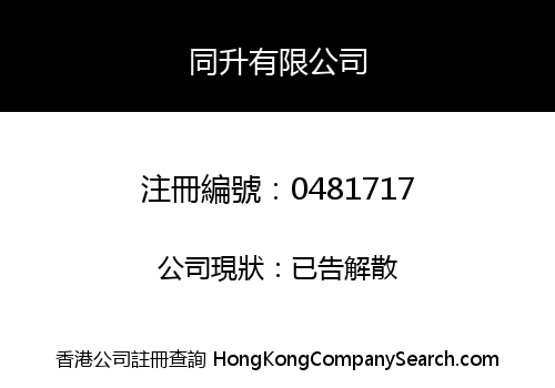 TANSIN LIMITED