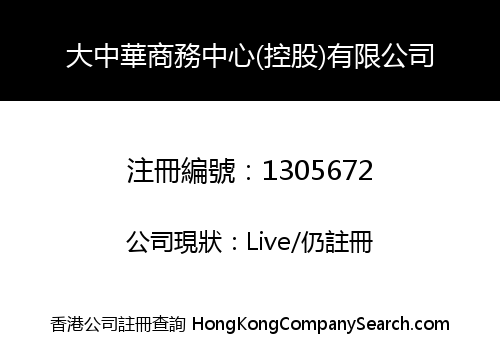 ASIA BUSINESS CENTRE (HOLDINGS) LIMITED