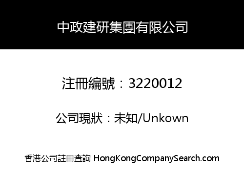 Zhongzheng Construction Research Group Co. Limited