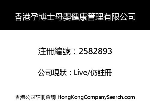 HK PREGNANCY DOCTOR MATERNAL AND CHILD HEALTH MANAGEMENT LIMITED
