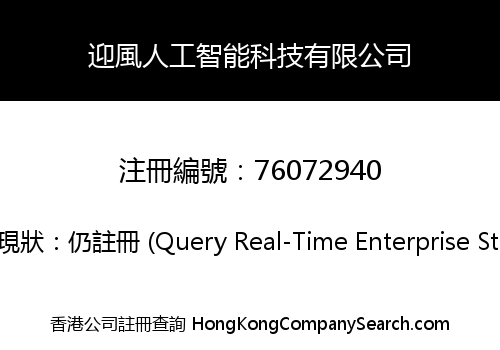 InfantAI Technology Company Limited