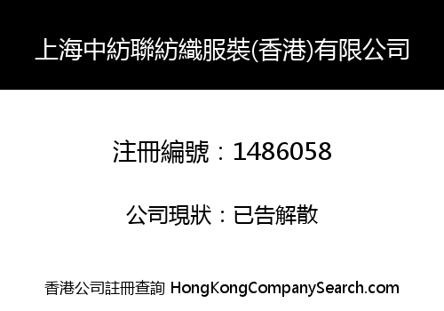 SHANGHAI SINOTEX UNITED (HK) CO., LIMITED