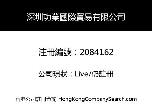 Shenzhen Gongye Trading Company Limited