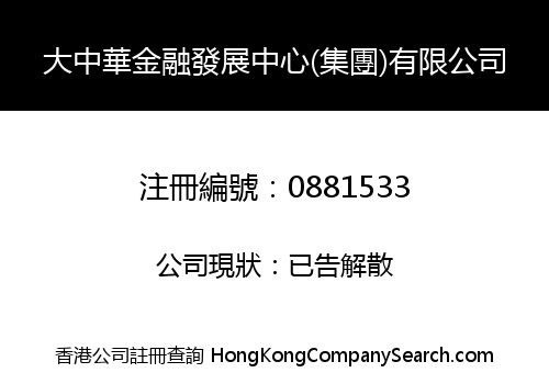 GREATER CHINA FINANCIAL DEVELOPMENT CENTRE (HOLDINGS) LIMITED