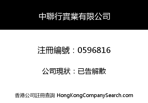 CHUNG LUEN HONG ENTERPRISE LIMITED