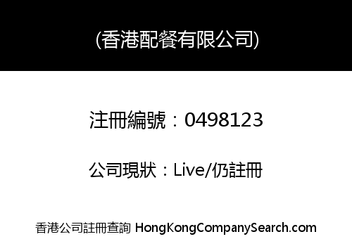 HONG KONG AIR CATERING LIMITED