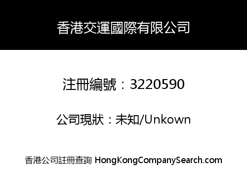 Hong Kong Shipping International Limited