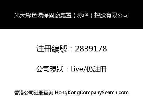 EB Greentech Solid Waste Treatment (Chifeng) Holdings Limited