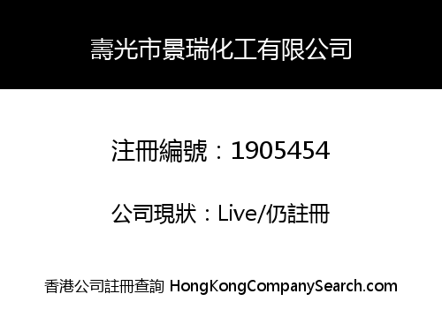 SHOUGUANG JINGRUI CHEMICALS CO., LIMITED
