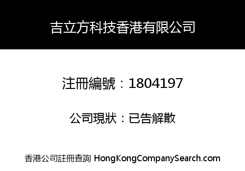 Genfine Technology HK Limited
