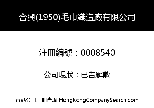 HOP HING (1950) WEAVING FACTORY LIMITED
