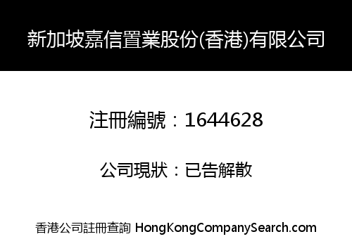 SINGAPORE JIAXIN HOUSE PURCHASING SHARES (HONGKONG) LIMITED