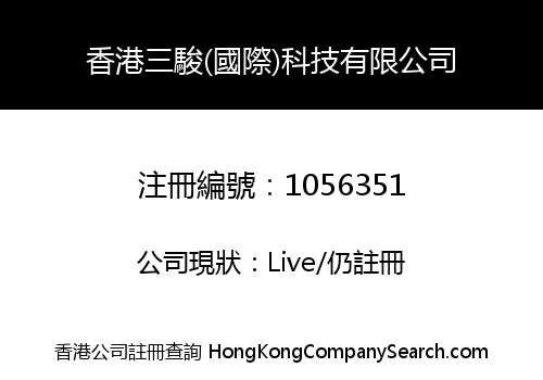 HONGKONG SANNSYUNN (INTERNATIONAL) TECHNOLOGY LIMITED