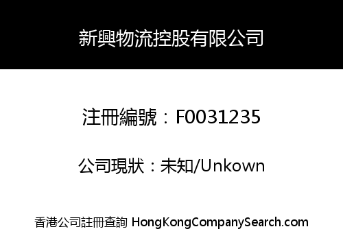 Sun Hing Logistics Holdings Company Limited
