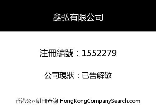 XING HONG LIMITED