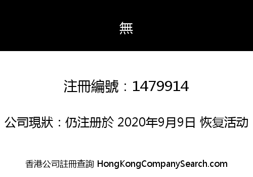 ROTEX GLOBAL (HONG KONG) LIMITED