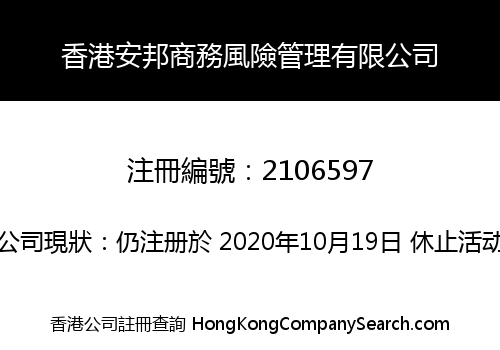 Anbang (HK) Business Risk Management Limited