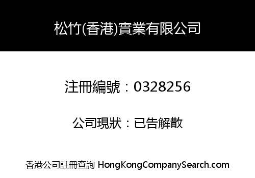 SHOCHIKO (HONG KONG) INDUSTRIES LIMITED