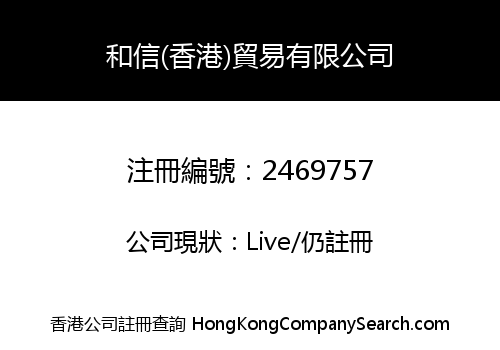 HE XIN (HK) TRADING LIMITED