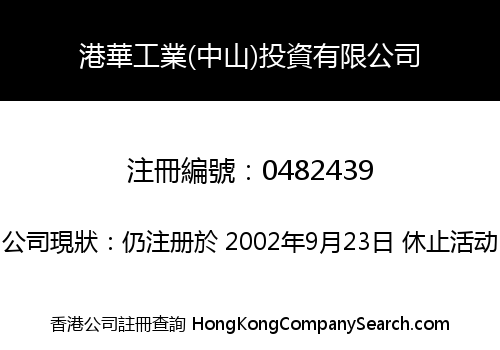 KONG WAH INDUSTRIAL (ZHONGSHAN) INVESTMENT COMPANY LIMITED