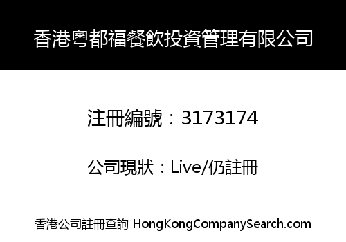 HK YUEDOFUK CATERING INVESTMENT MANAGEMENT CO., LIMITED