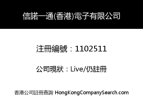 SINO ETONE (HK) ELECTRONICS LIMITED