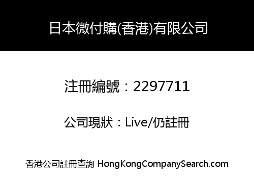 JapanPass (Hong Kong) Company Limited