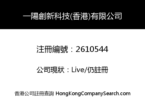 Yee Young Innovation Technology (Hong Kong) Company Limited