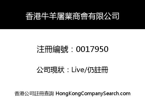 HONG KONG CATTLE SLAUGHTER TRADE ASSOCIATION LIMITED