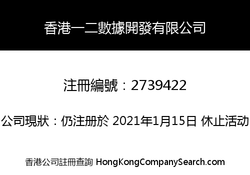 HONG KONG ONETWO DATA DEVELOPMENT LIMITED