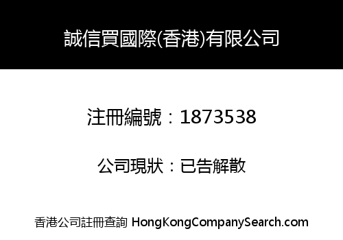 Honestbuy International (HK) Limited