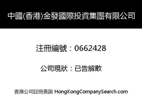 CHINA (H.K.) GOLDEN FA INTERNATIONAL INVESTMENT HOLDING CO. LIMITED