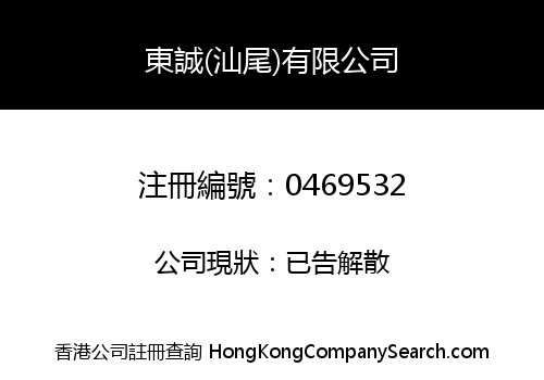 EASTCITY (SHANWEI) LIMITED