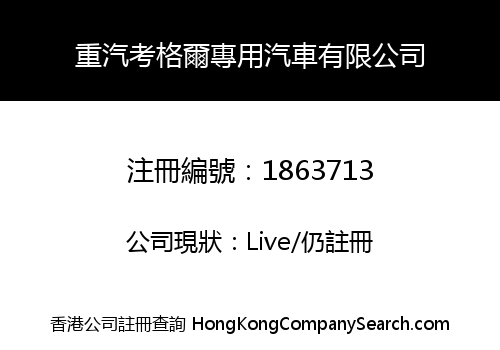 SINOTRUK KOGEL SPECIAL TRUCK COMPANY LIMITED