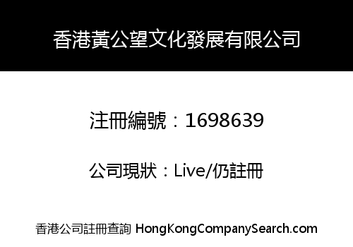 Hong Kong Huang Gong Wang Culture Development Limited