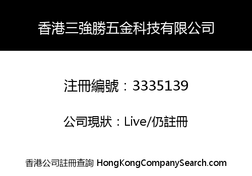 HK SAN QIANG SHENG HARDWARE TECHNOLOGY LIMITED