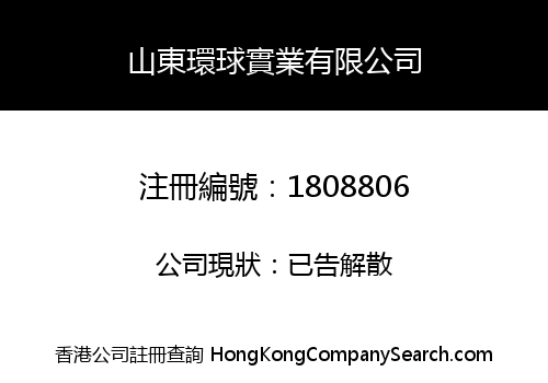 SHANDONG GLOBAL INDUSTRIAL CO., LIMITED