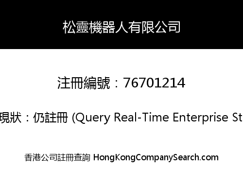 SONGLING ROBOT CO., LIMITED